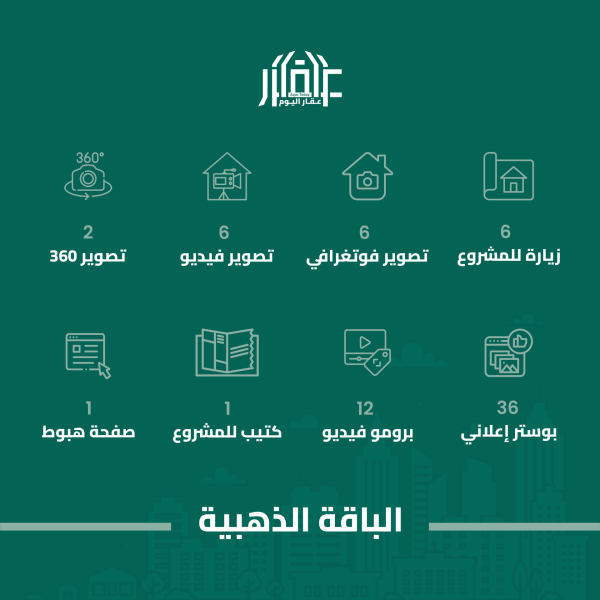الباقة الذهبية للمطورين العقاريين