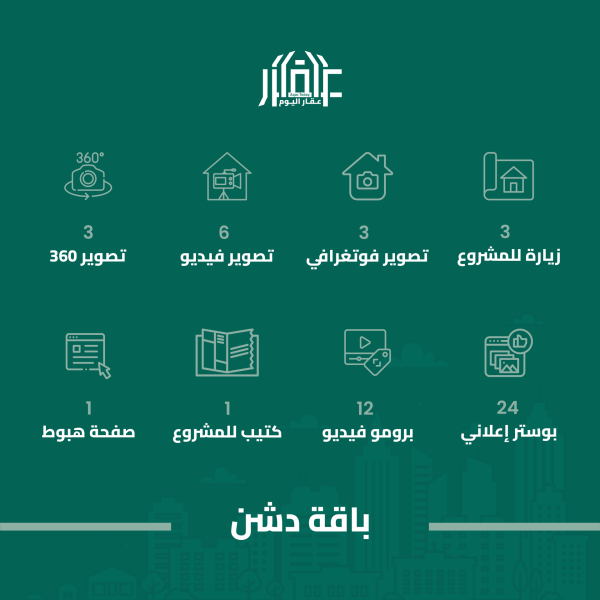 باقة دشن للمطورين العقاريين