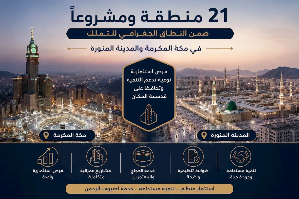 مكة
