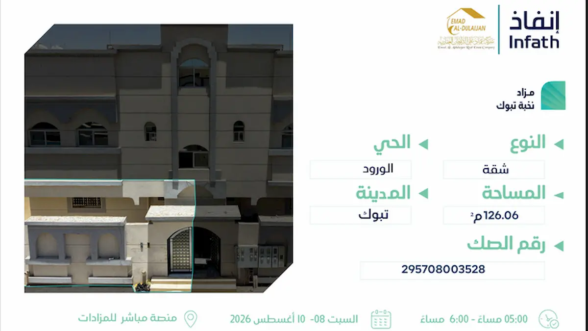 مزاد نخبة تبوك
