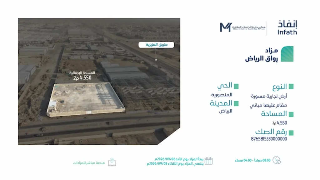 مزاد رِواق الرياض