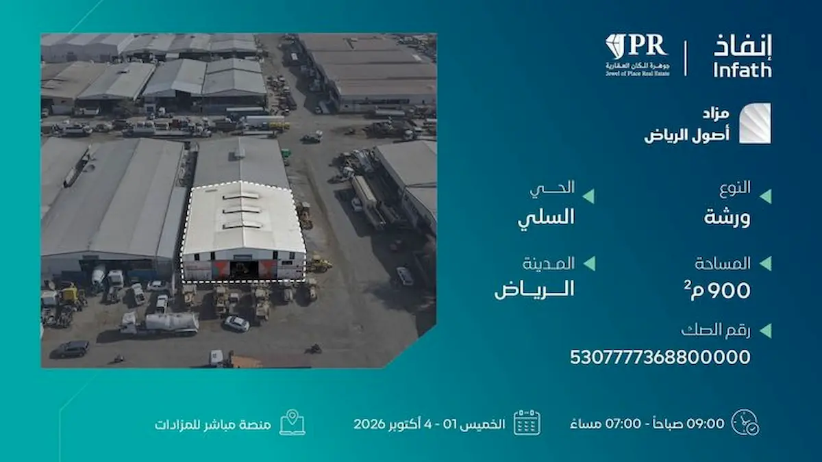 مزاد أصول الرياض